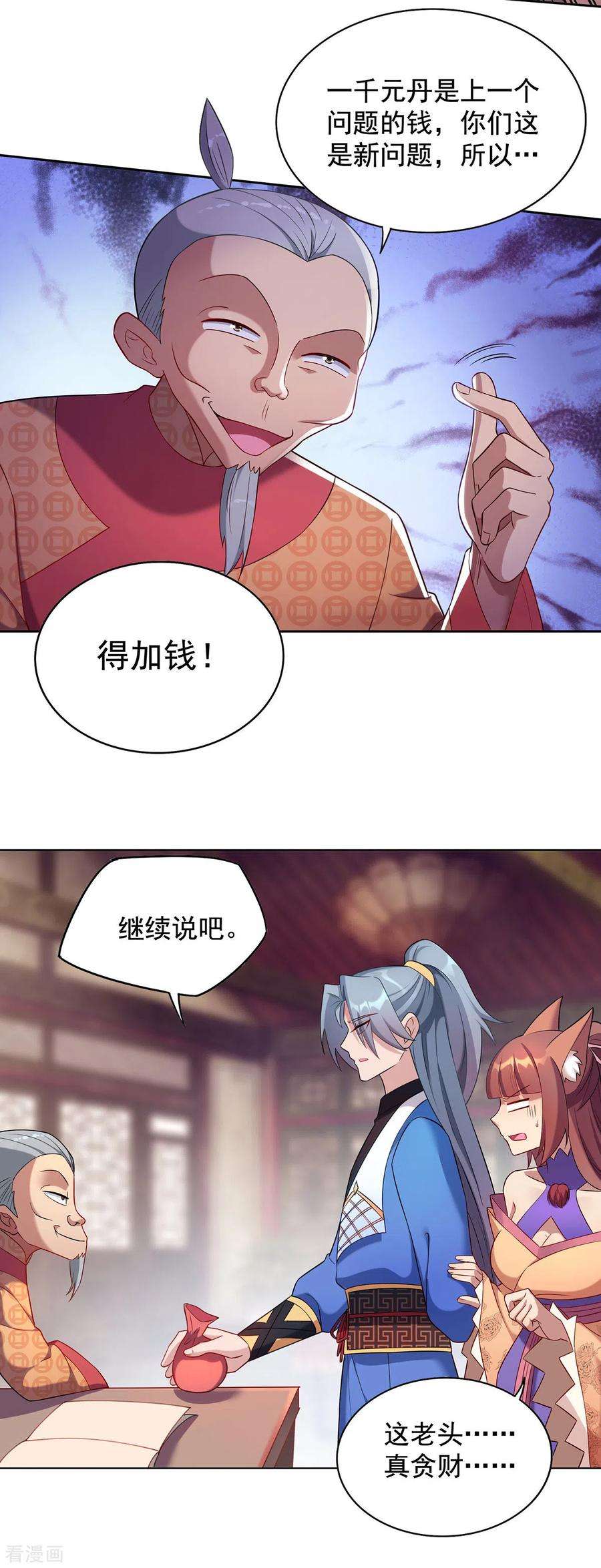 重生八万年331话 果然是他