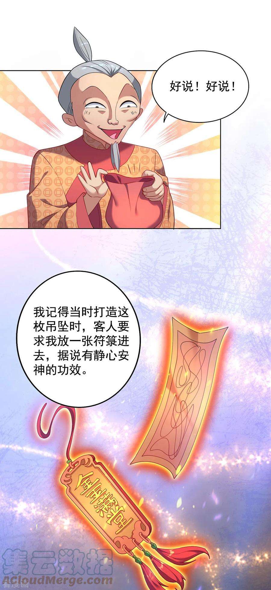 重生八万年331话 果然是他