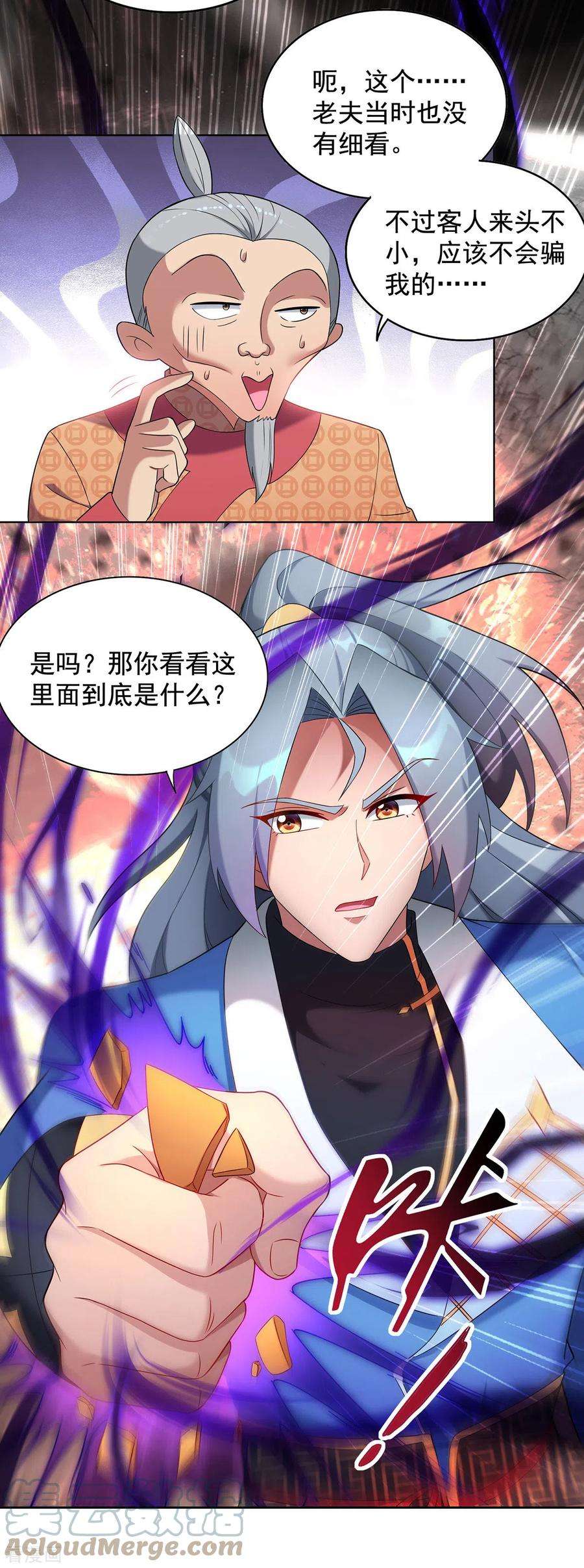 重生八万年331话 果然是他