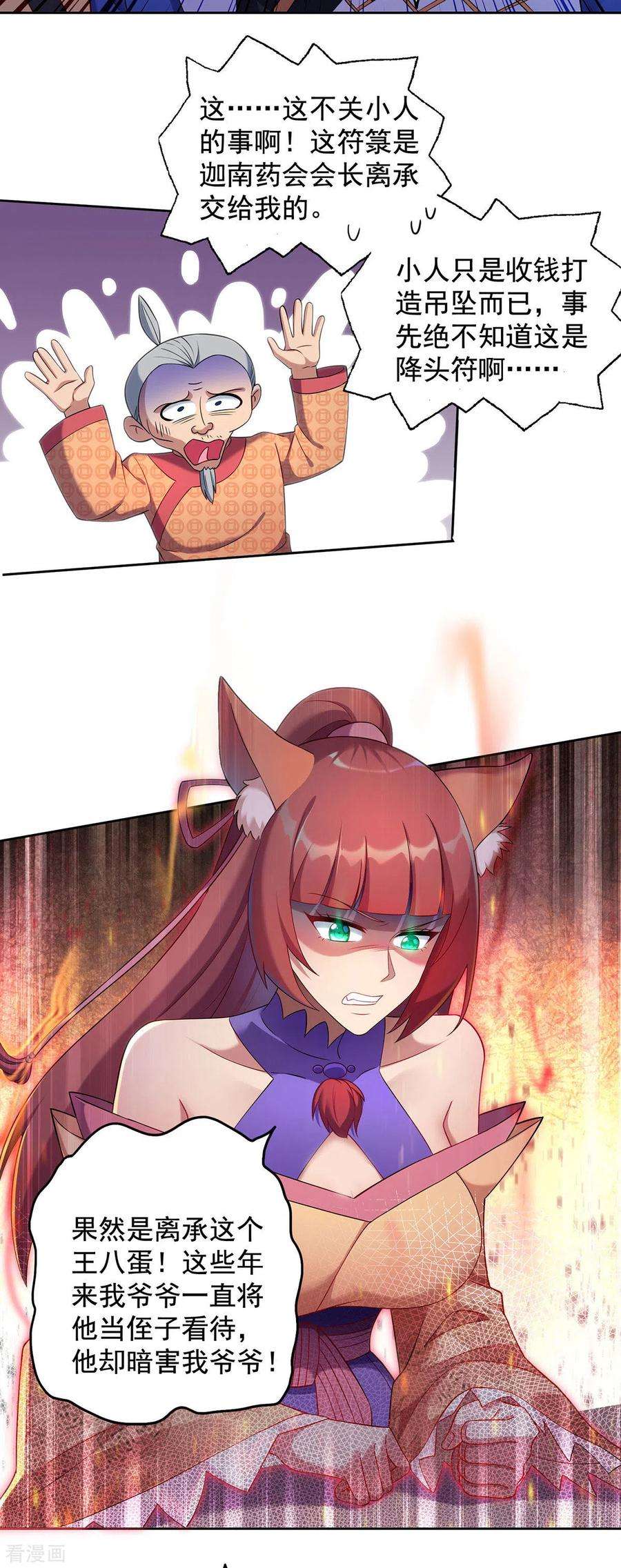 重生八万年331话 果然是他