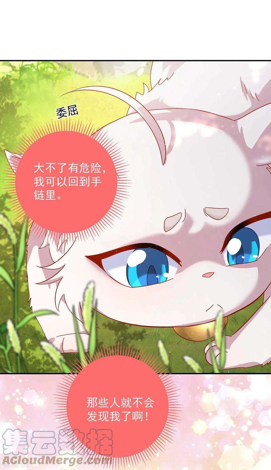 我在异界养男神：神医九小姐130话 灵玉之髓