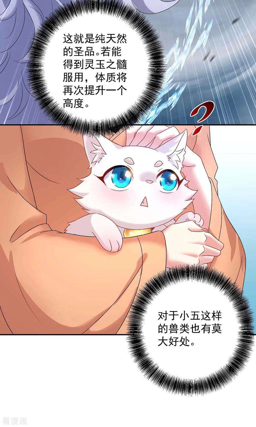 我在异界养男神：神医九小姐130话 灵玉之髓