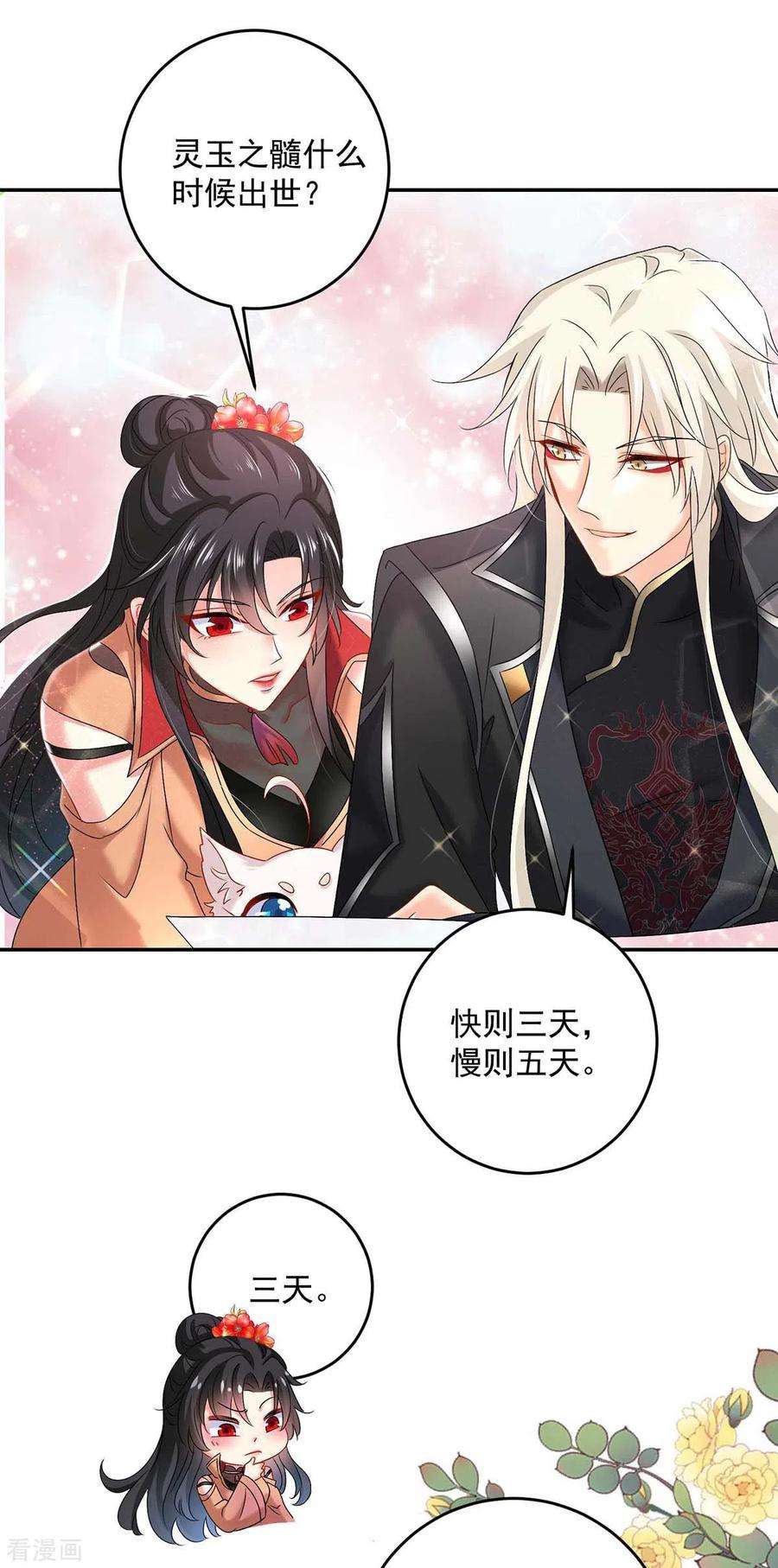 我在异界养男神：神医九小姐131话 我不够美了吗？
