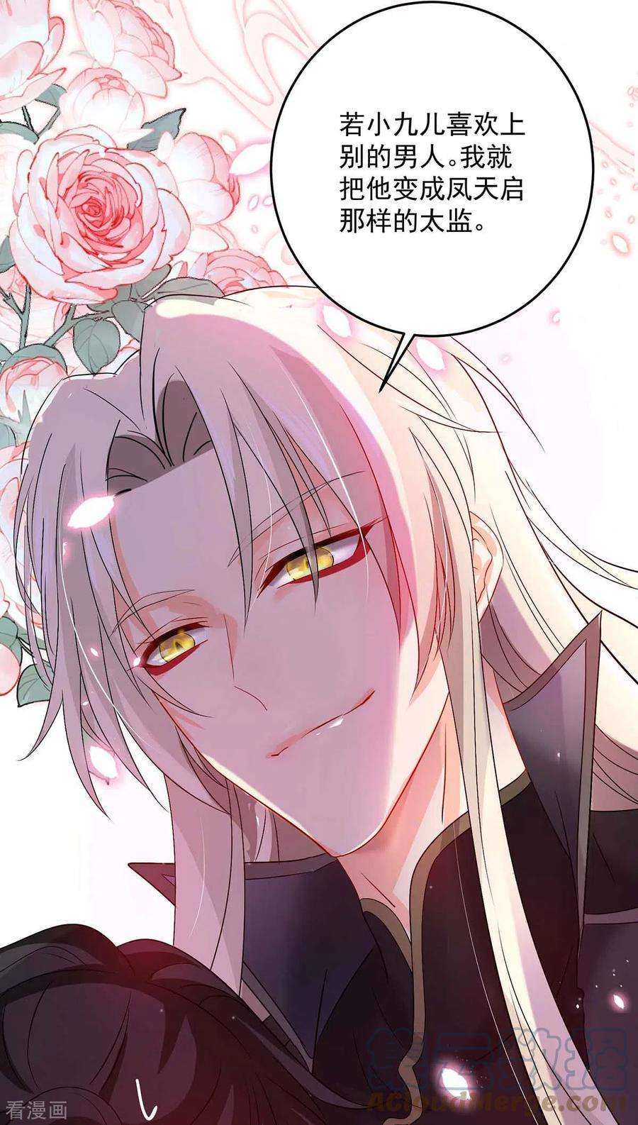 我在异界养男神：神医九小姐131话 我不够美了吗？