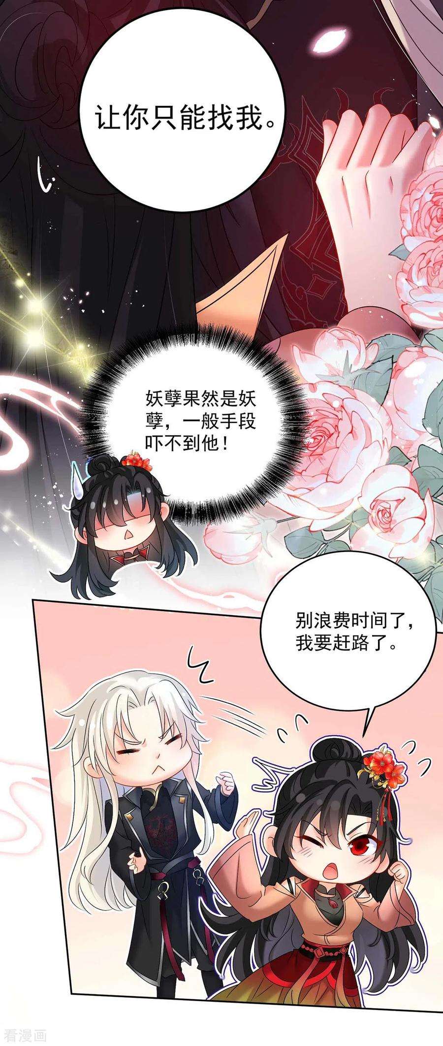我在异界养男神：神医九小姐131话 我不够美了吗？