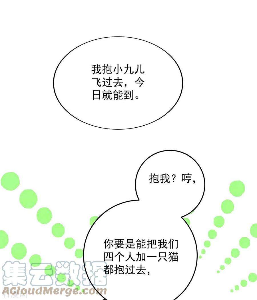 我在异界养男神：神医九小姐131话 我不够美了吗？