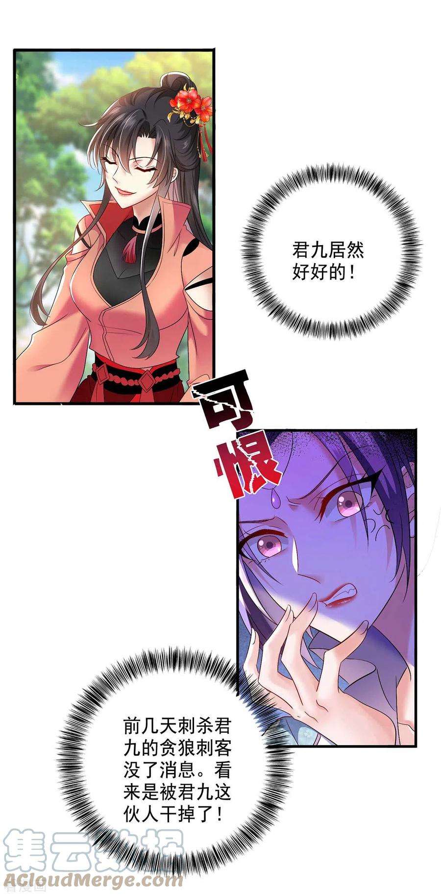 我在异界养男神：神医九小姐131话 我不够美了吗？