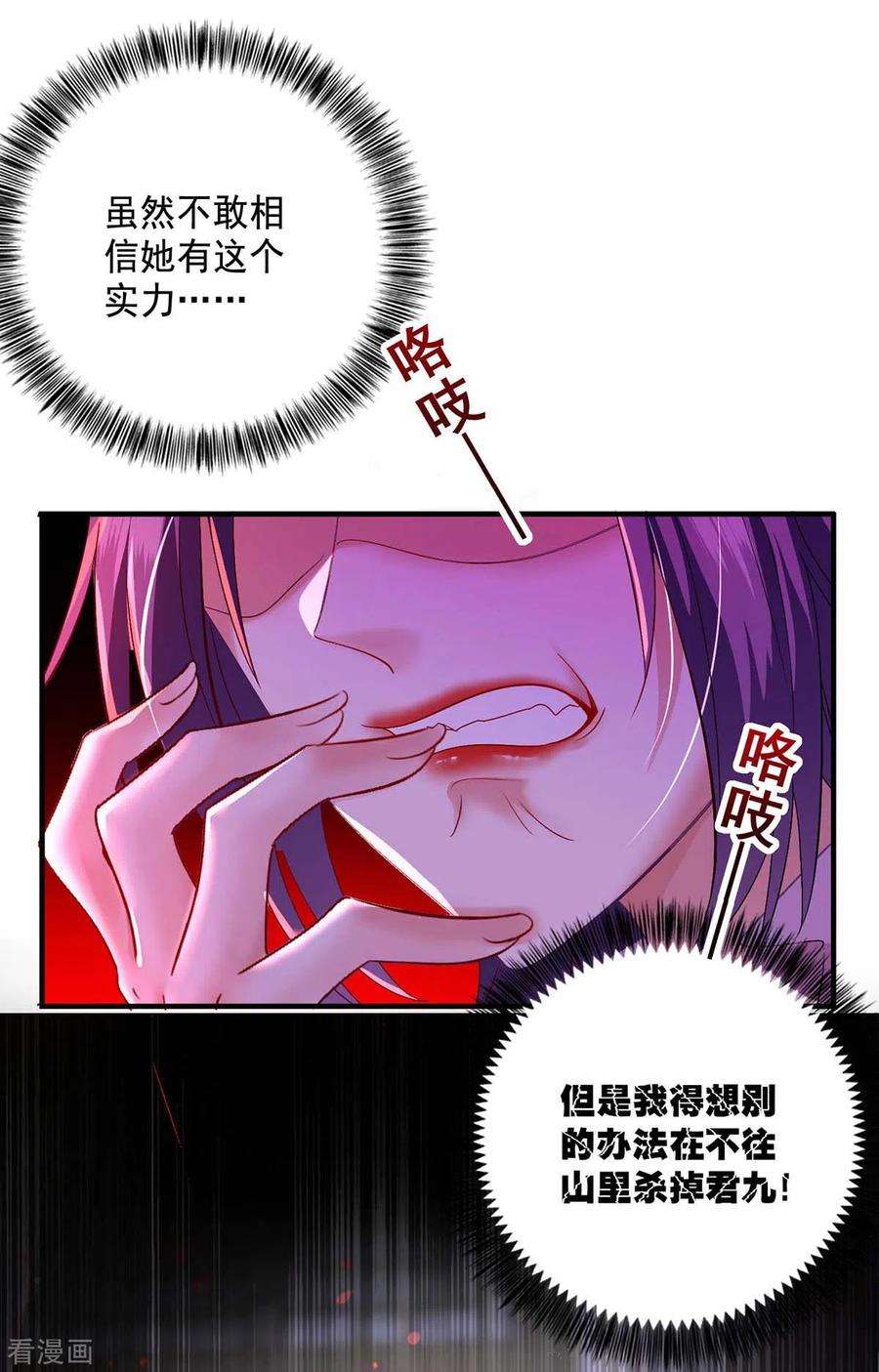 我在异界养男神：神医九小姐131话 我不够美了吗？