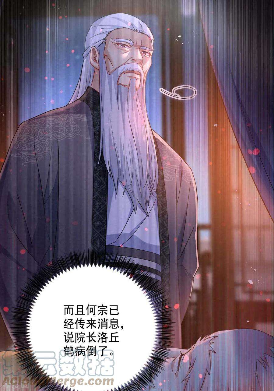 我在异界养男神：神医九小姐131话 我不够美了吗？