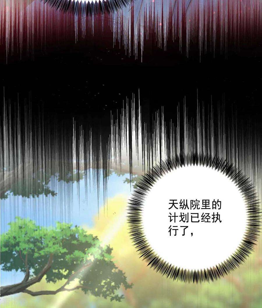 我在异界养男神：神医九小姐131话 我不够美了吗？
