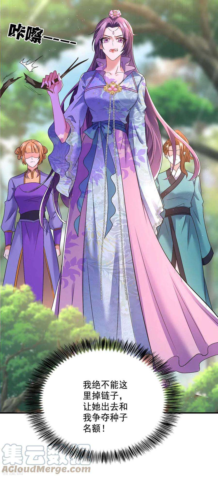 我在异界养男神：神医九小姐131话 我不够美了吗？