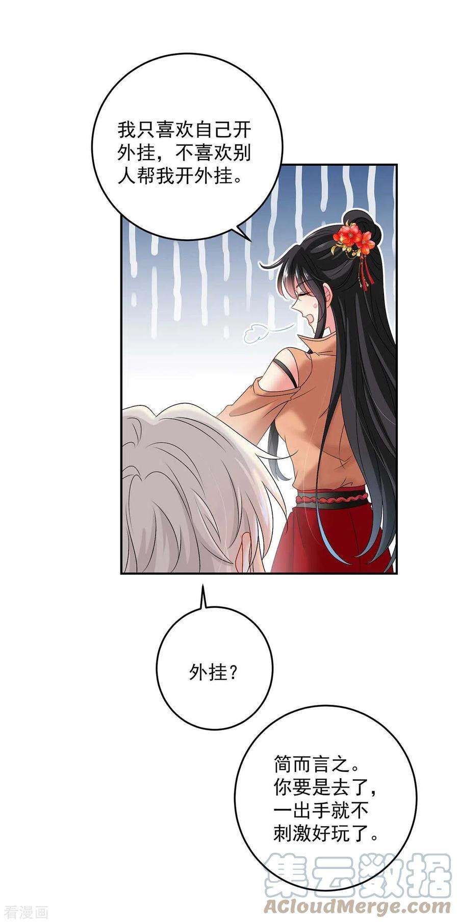 我在异界养男神：神医九小姐131话 我不够美了吗？