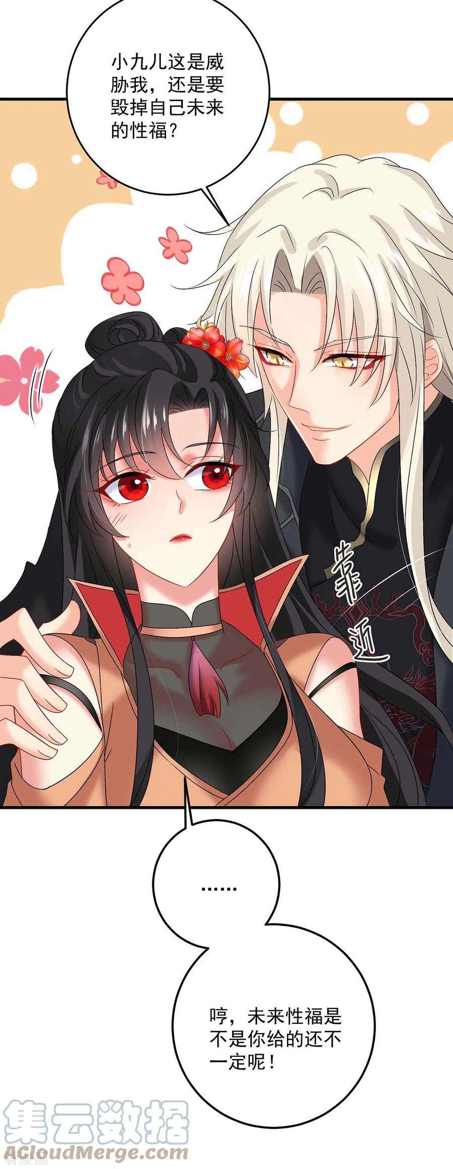 我在异界养男神：神医九小姐131话 我不够美了吗？