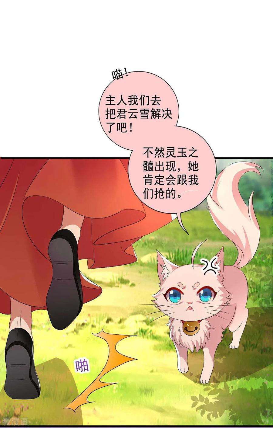 我在异界养男神：神医九小姐132话 君云雪，久等了