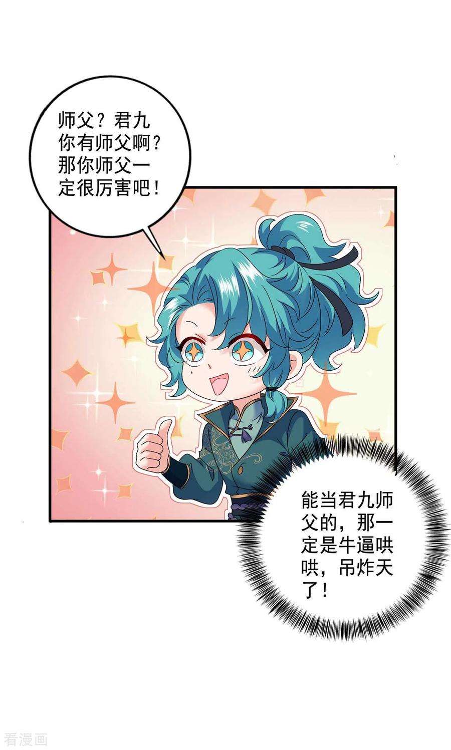 我在异界养男神：神医九小姐132话 君云雪，久等了