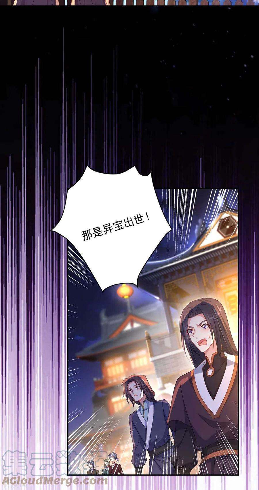 我在异界养男神：神医九小姐134话 异宝出世