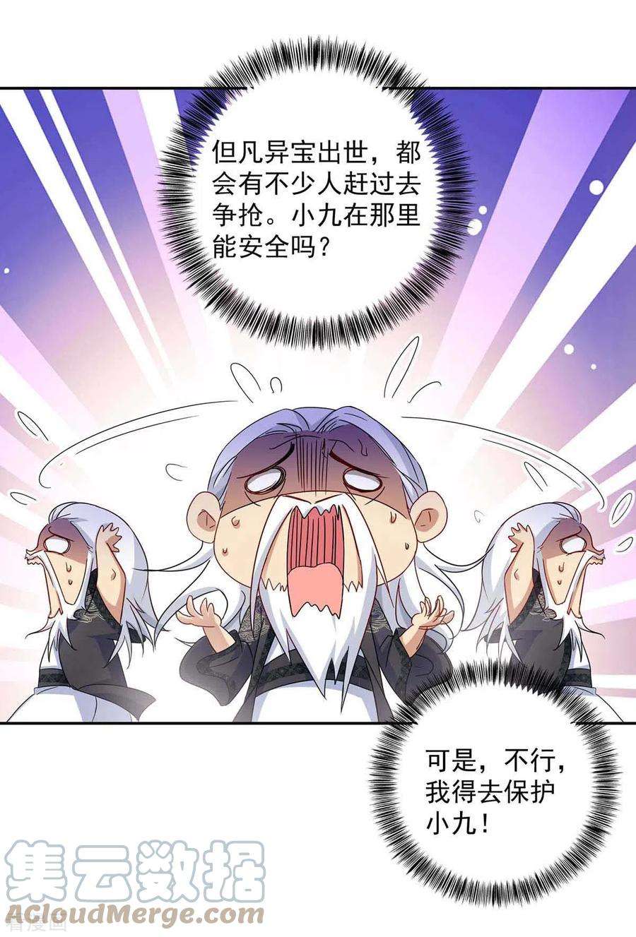 我在异界养男神：神医九小姐134话 异宝出世