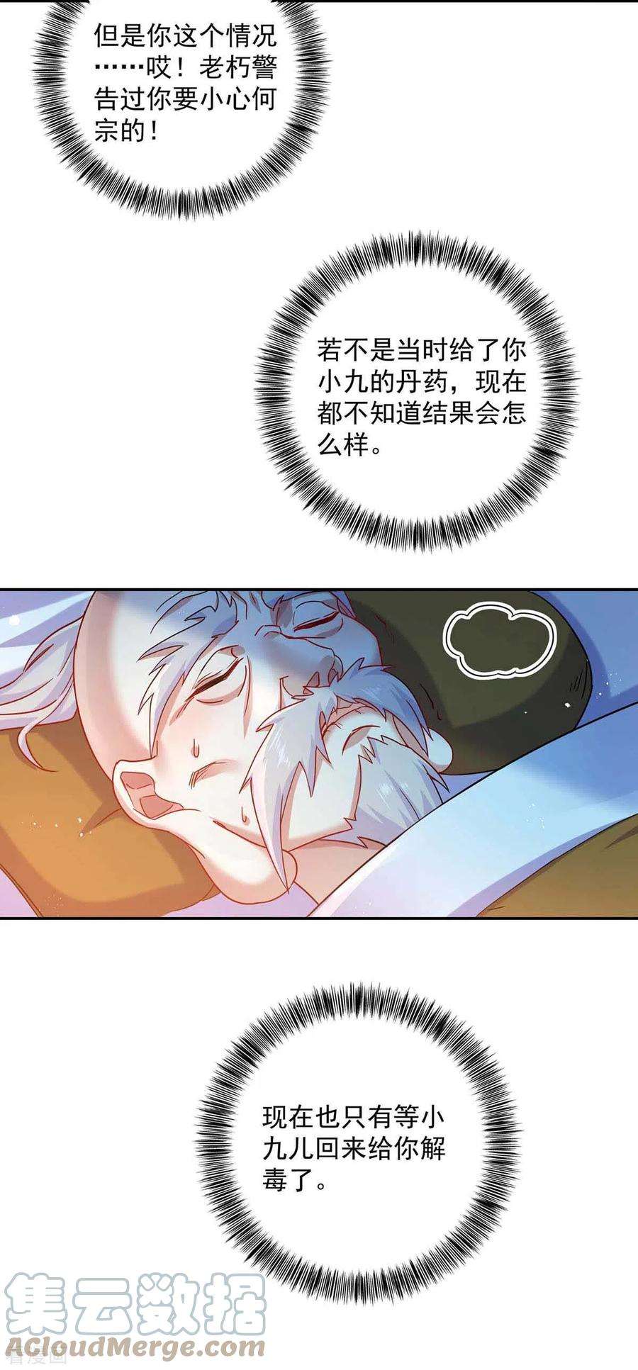 我在异界养男神：神医九小姐134话 异宝出世