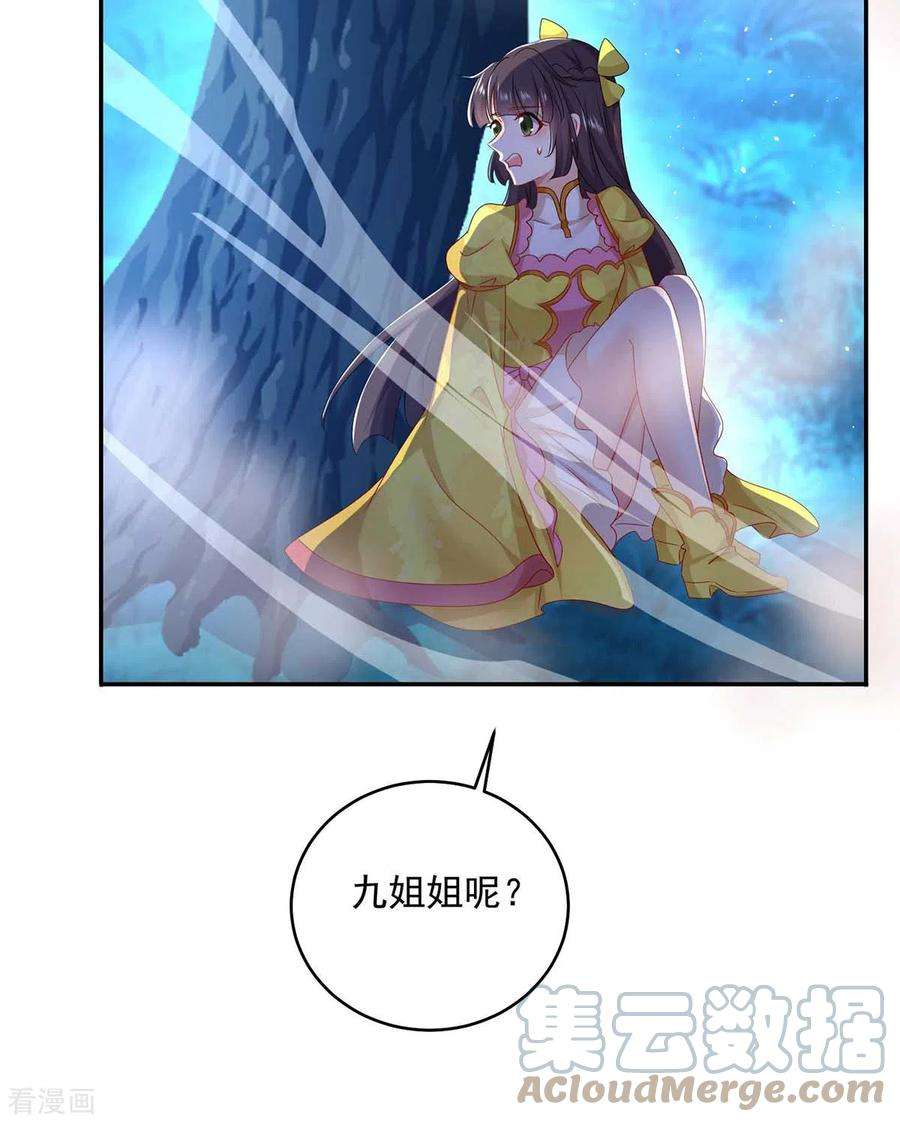 我在异界养男神：神医九小姐134话 异宝出世