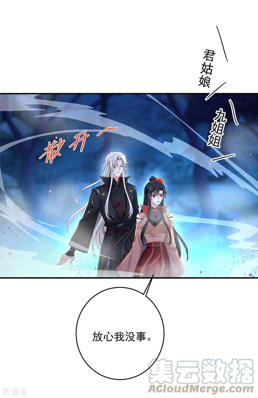 我在异界养男神：神医九小姐134话 异宝出世