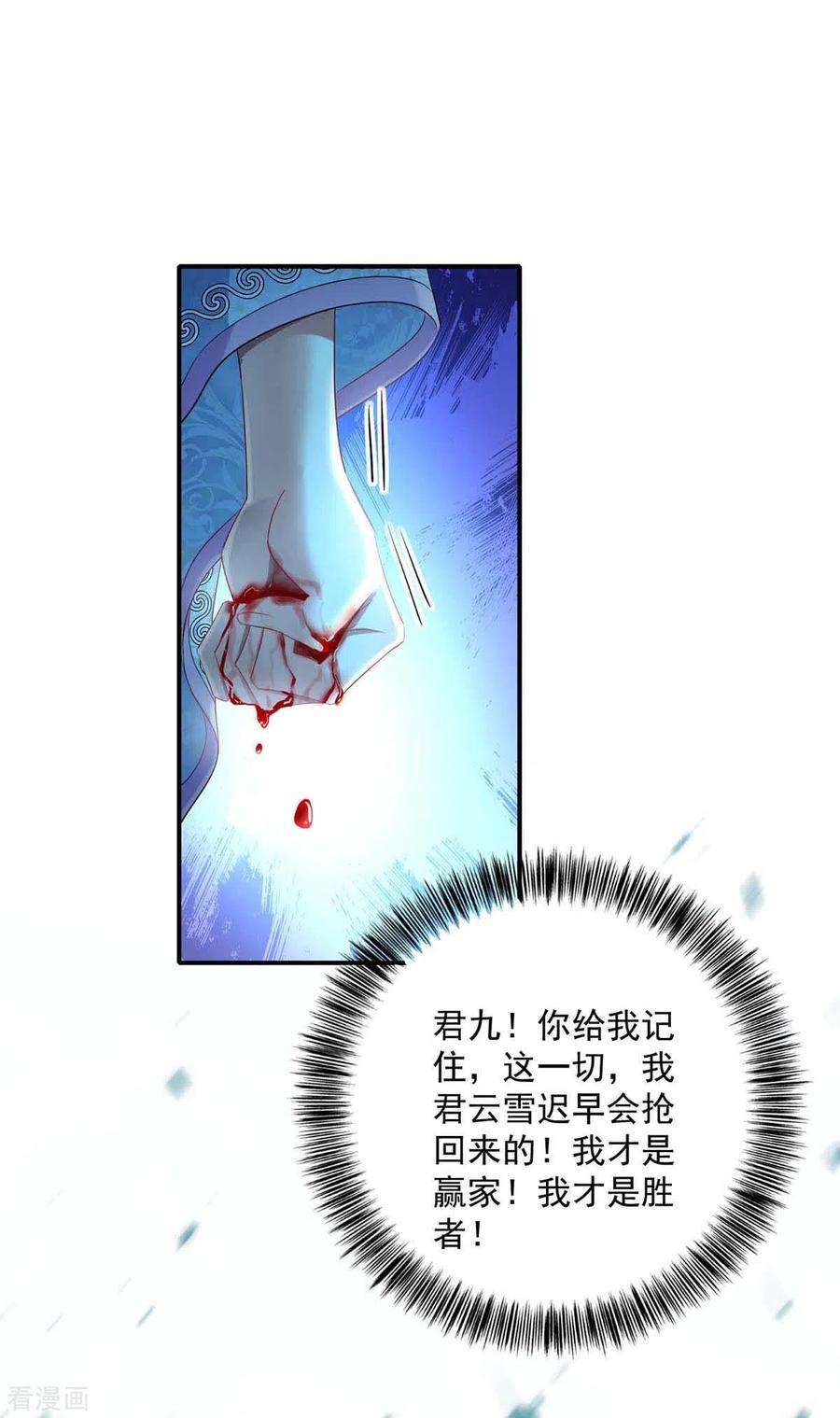 我在异界养男神：神医九小姐135话 想跑？没门！