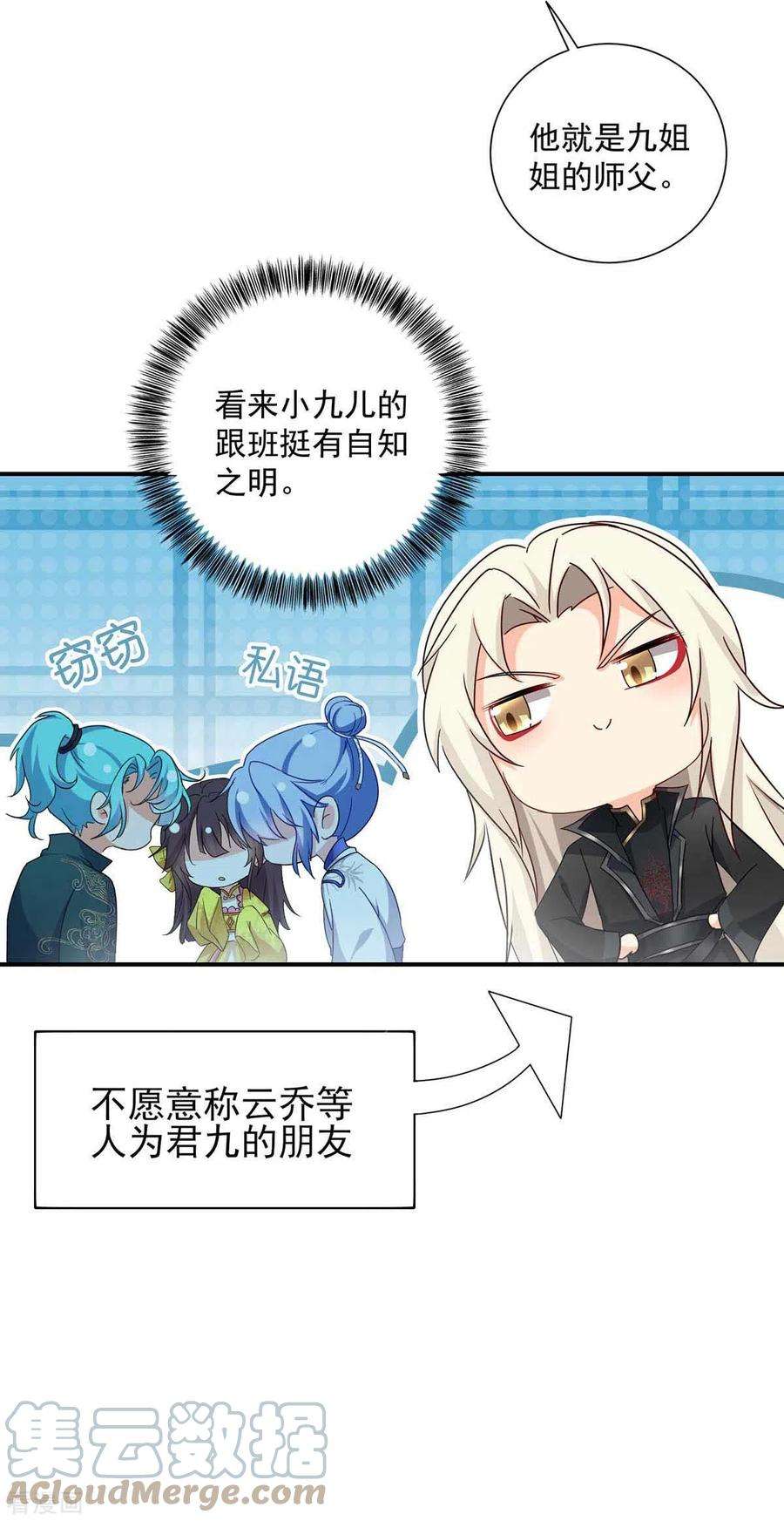 我在异界养男神：神医九小姐135话 想跑？没门！