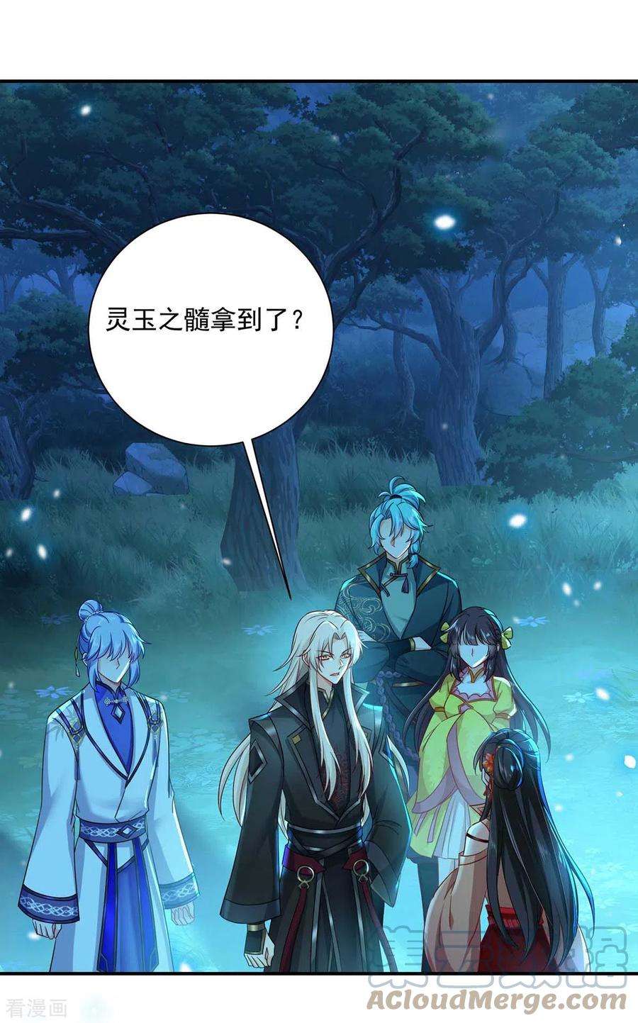 我在异界养男神：神医九小姐136话 玉种