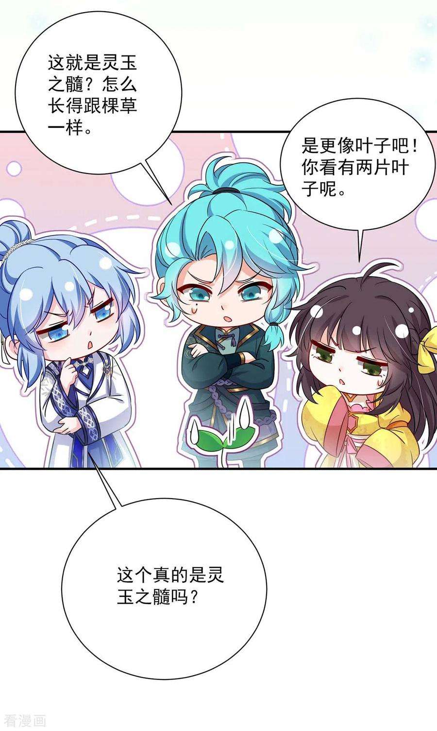 我在异界养男神：神医九小姐136话 玉种