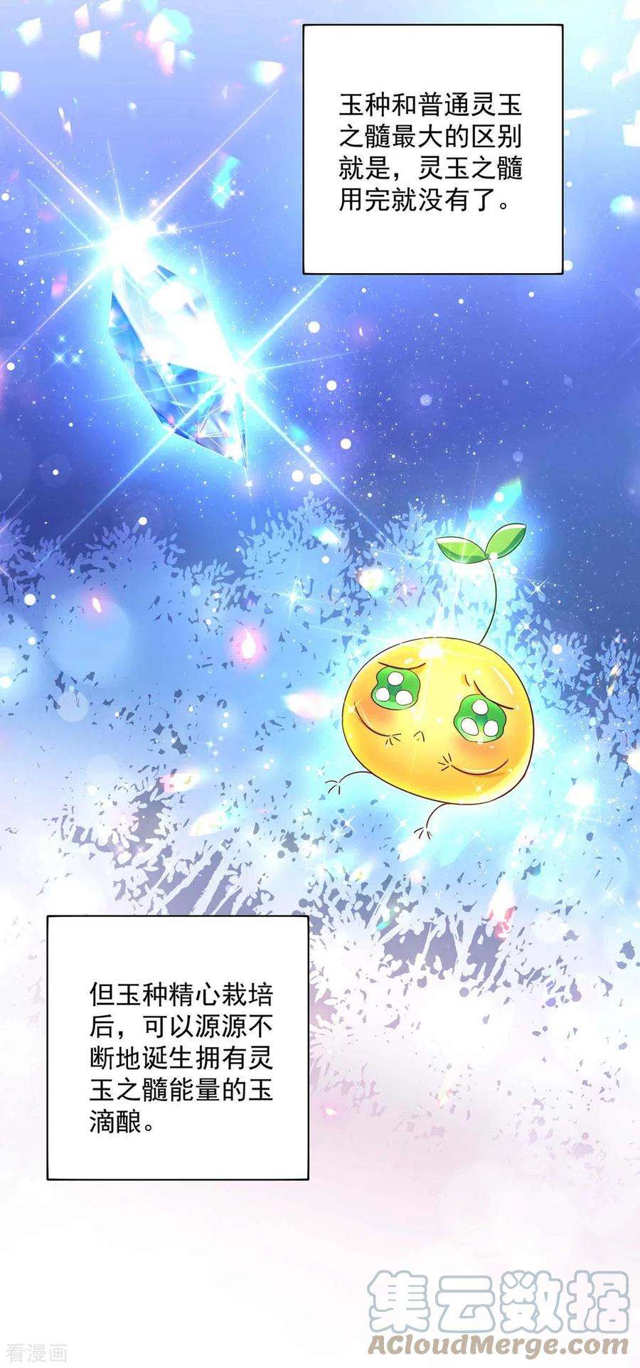 我在异界养男神：神医九小姐136话 玉种