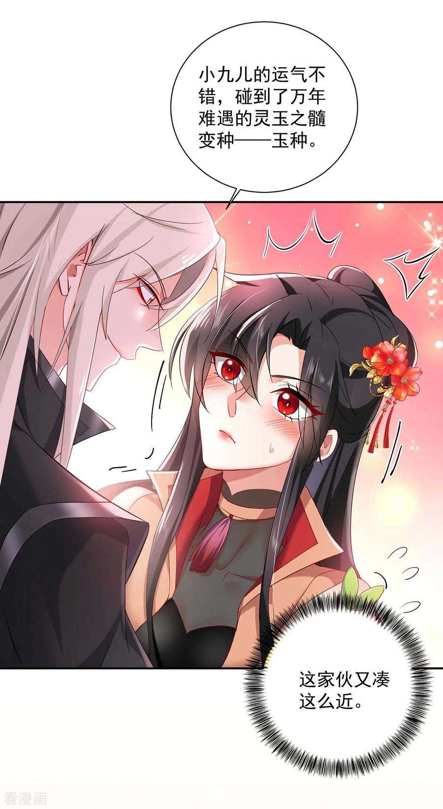 我在异界养男神：神医九小姐136话 玉种