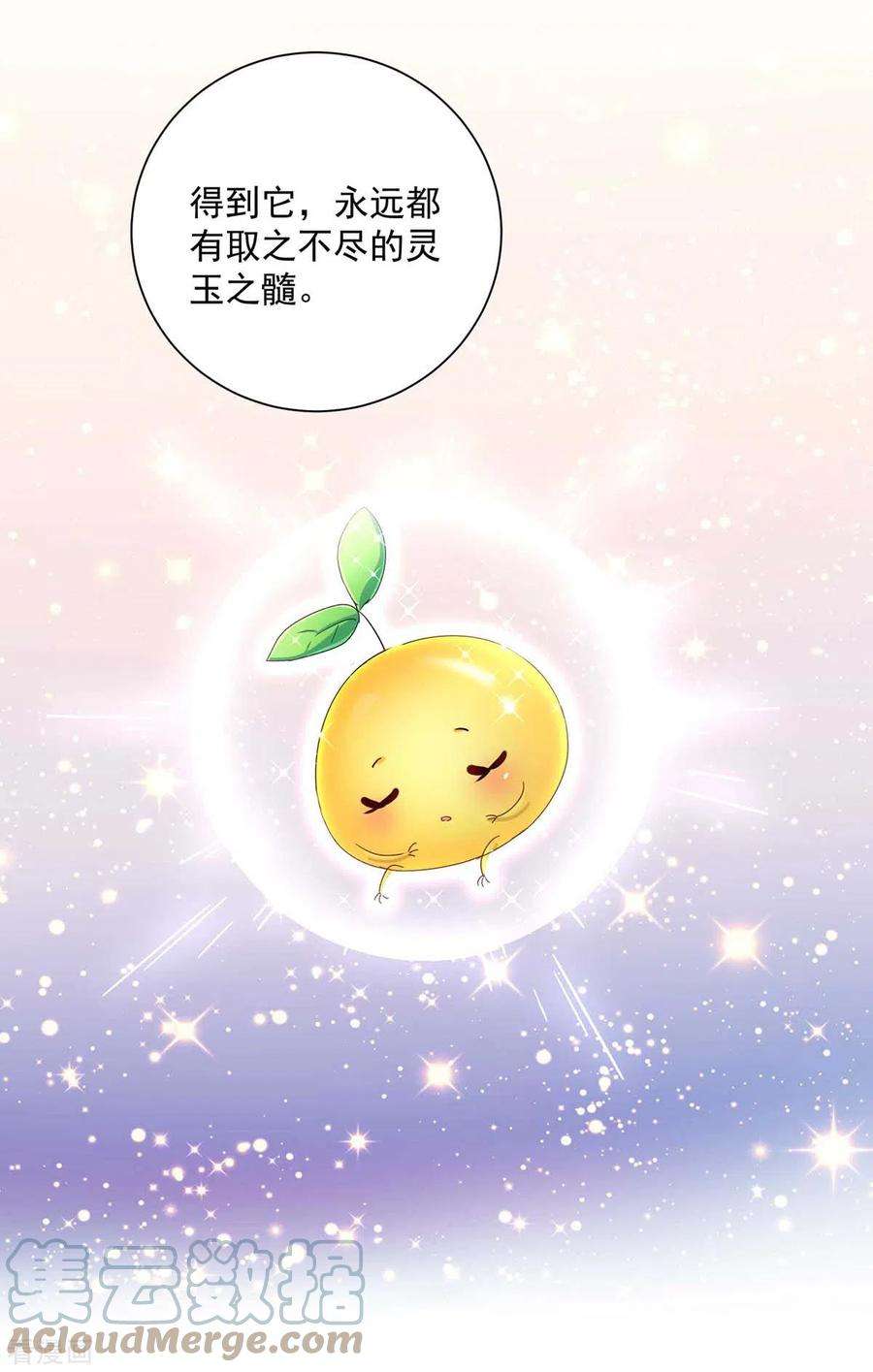 我在异界养男神：神医九小姐136话 玉种