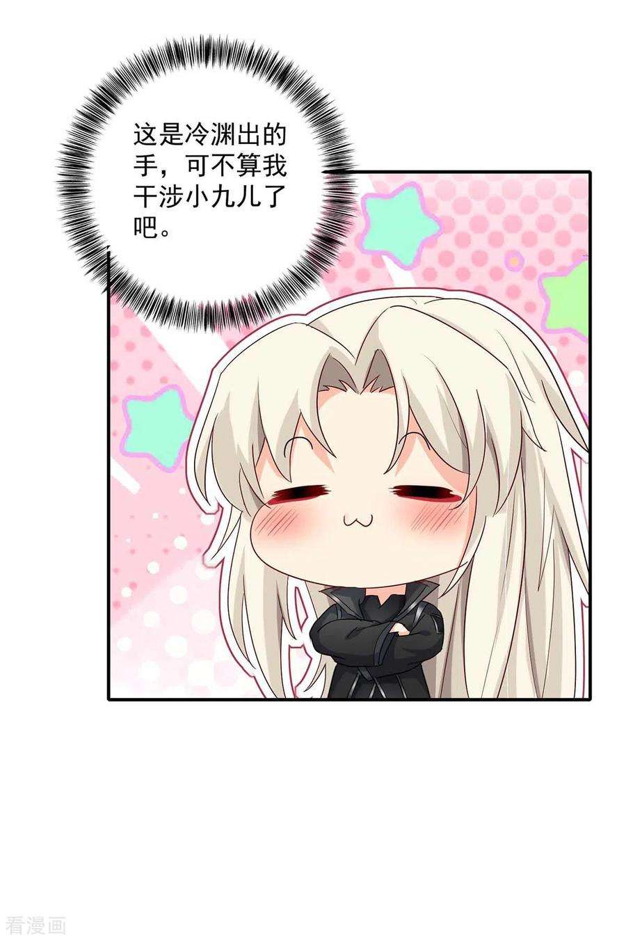我在异界养男神：神医九小姐137话 暂避锋芒