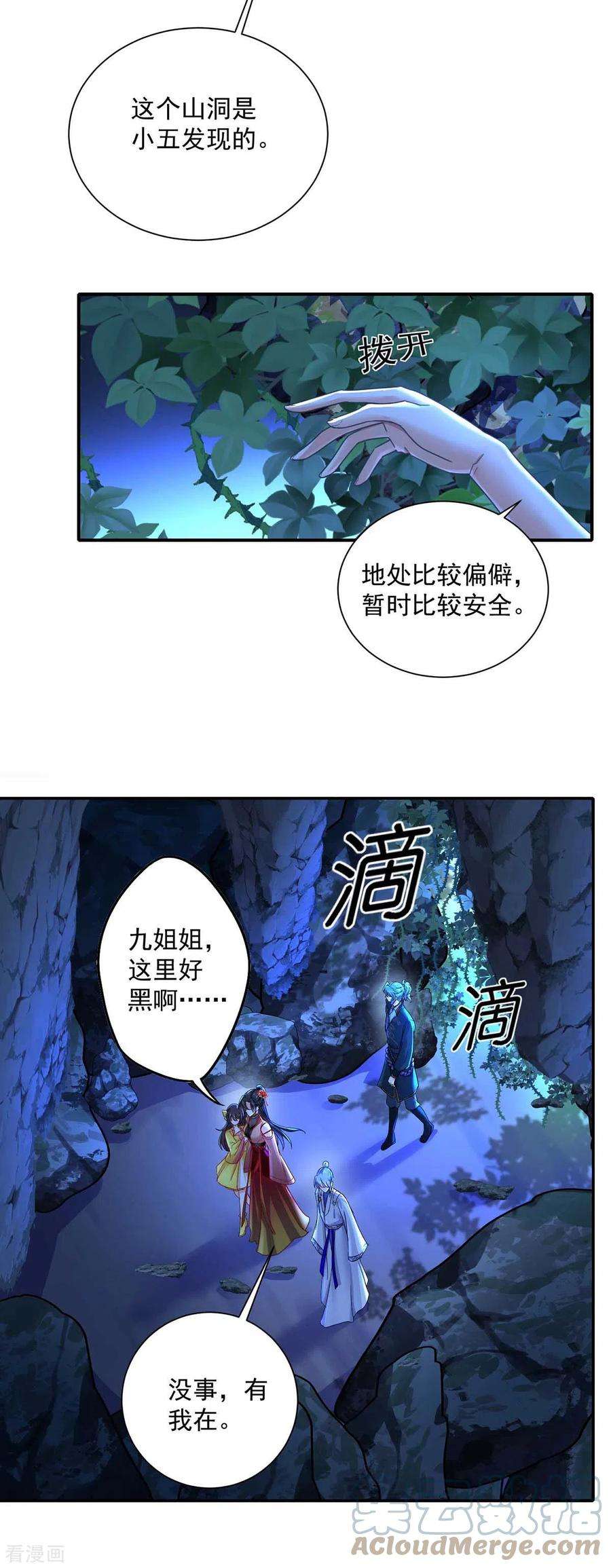 我在异界养男神：神医九小姐137话 暂避锋芒