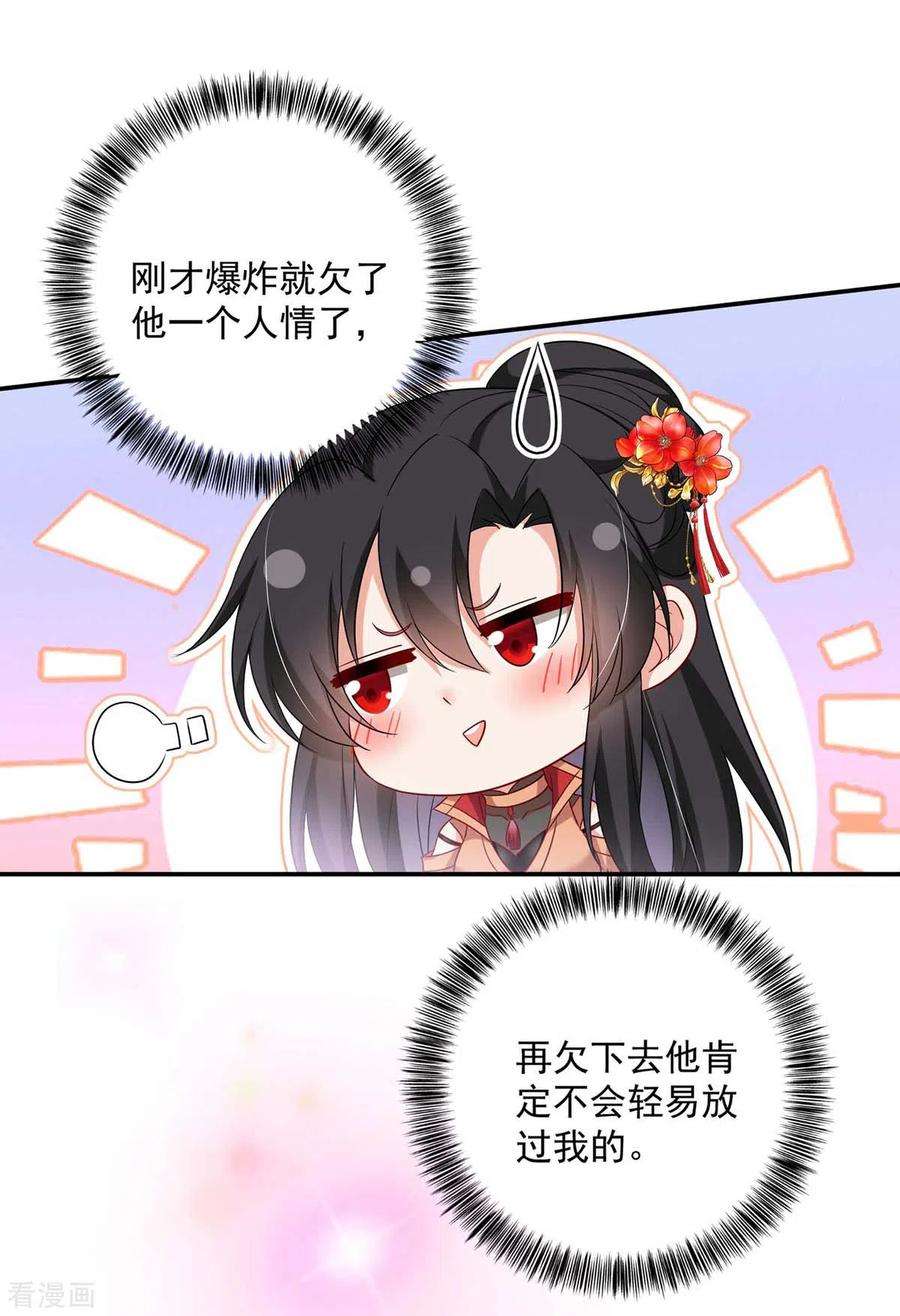 我在异界养男神：神医九小姐137话 暂避锋芒