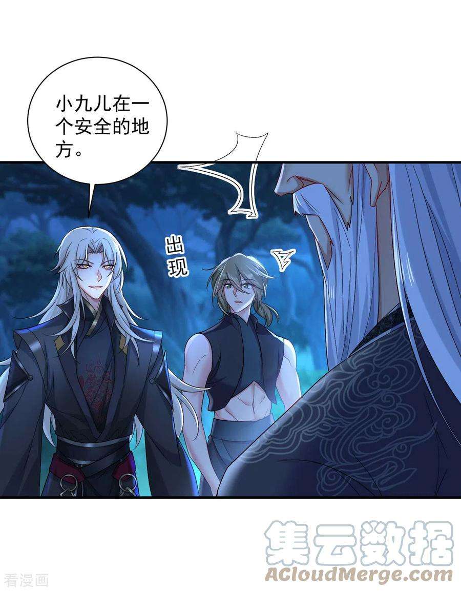 我在异界养男神：神医九小姐138话 两全其美