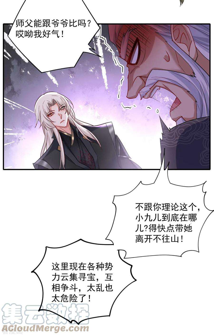 我在异界养男神：神医九小姐138话 两全其美
