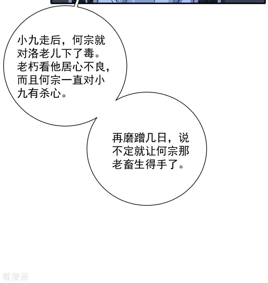 我在异界养男神：神医九小姐138话 两全其美