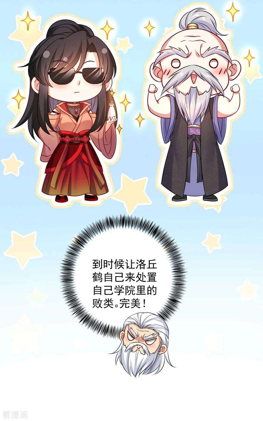 我在异界养男神：神医九小姐138话 两全其美
