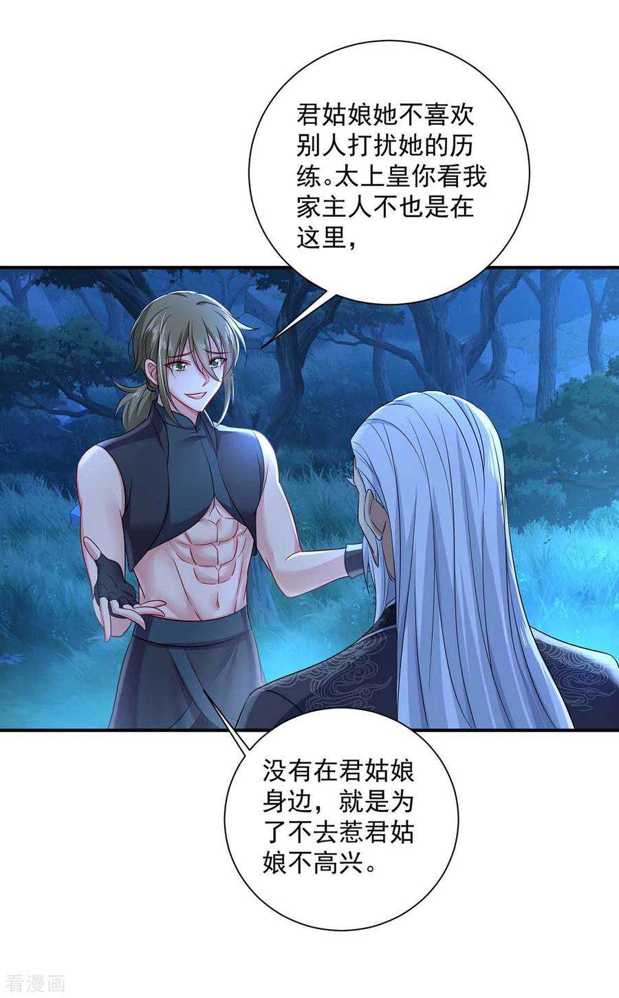 我在异界养男神：神医九小姐139话 五宗