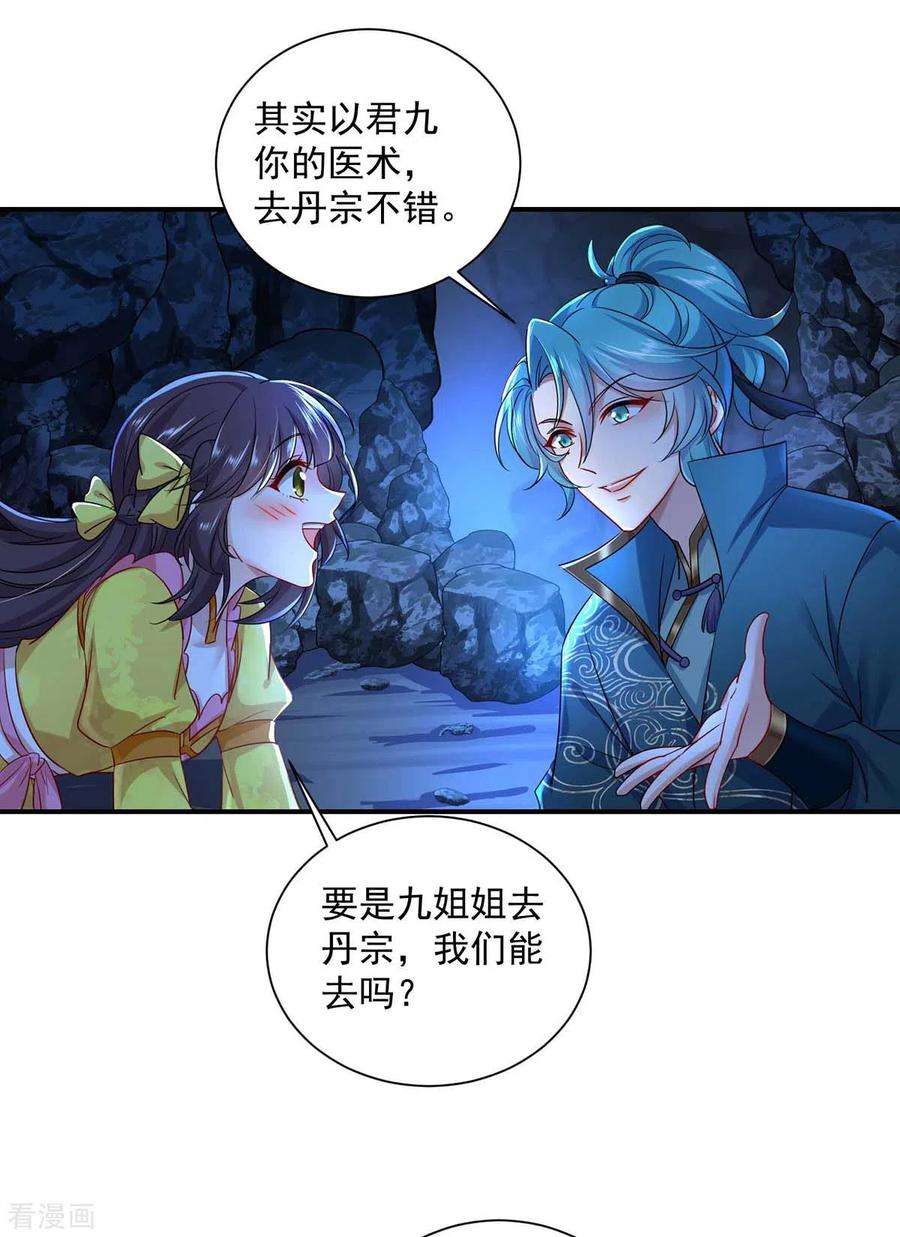我在异界养男神：神医九小姐139话 五宗