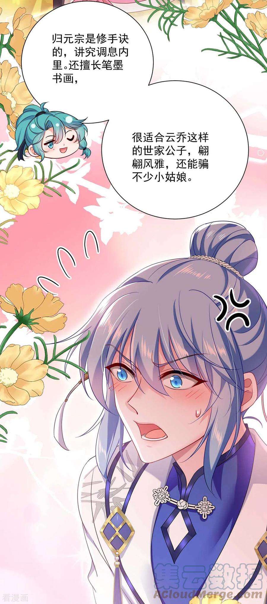 我在异界养男神：神医九小姐139话 五宗