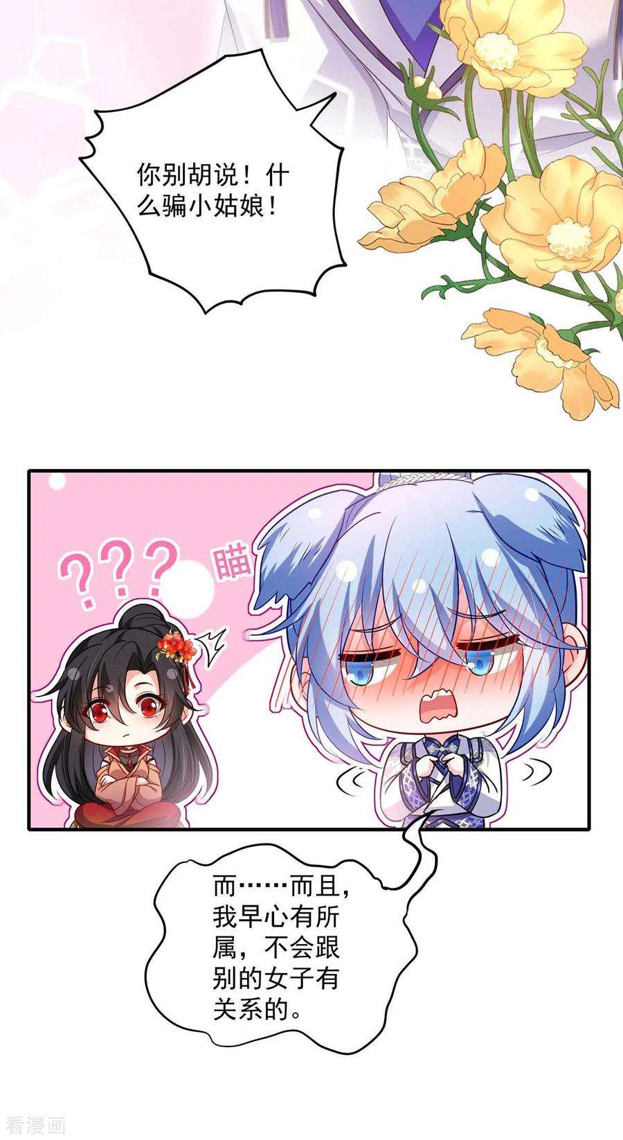 我在异界养男神：神医九小姐139话 五宗