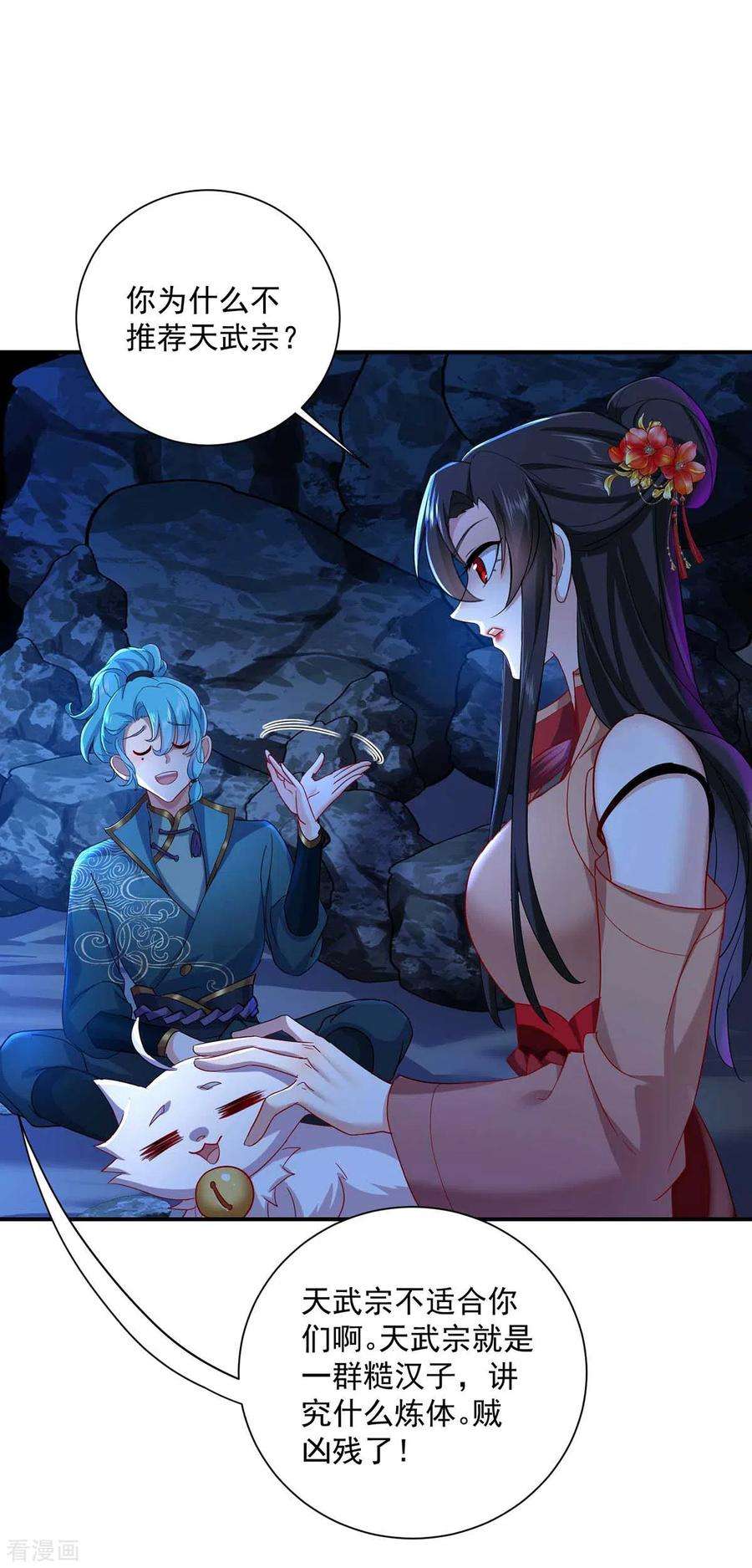 我在异界养男神：神医九小姐139话 五宗