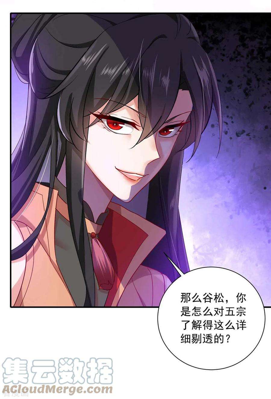 我在异界养男神：神医九小姐139话 五宗