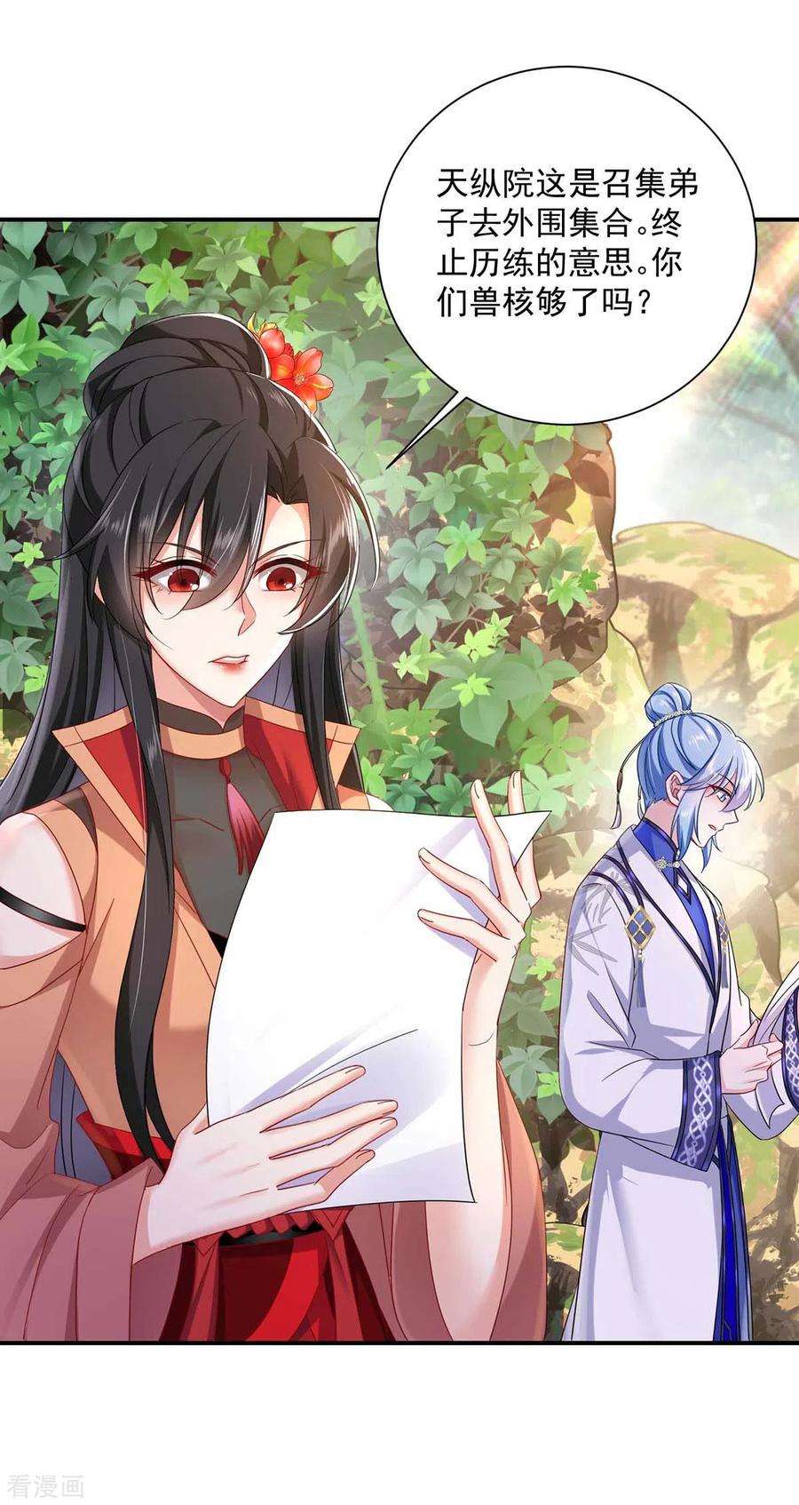我在异界养男神：神医九小姐140话 好运气