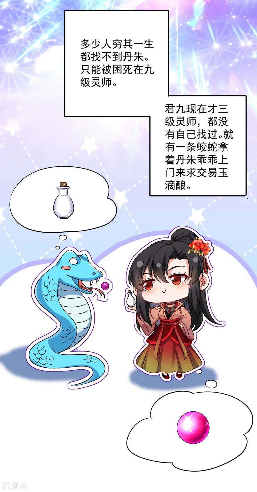 我在异界养男神：神医九小姐140话 好运气