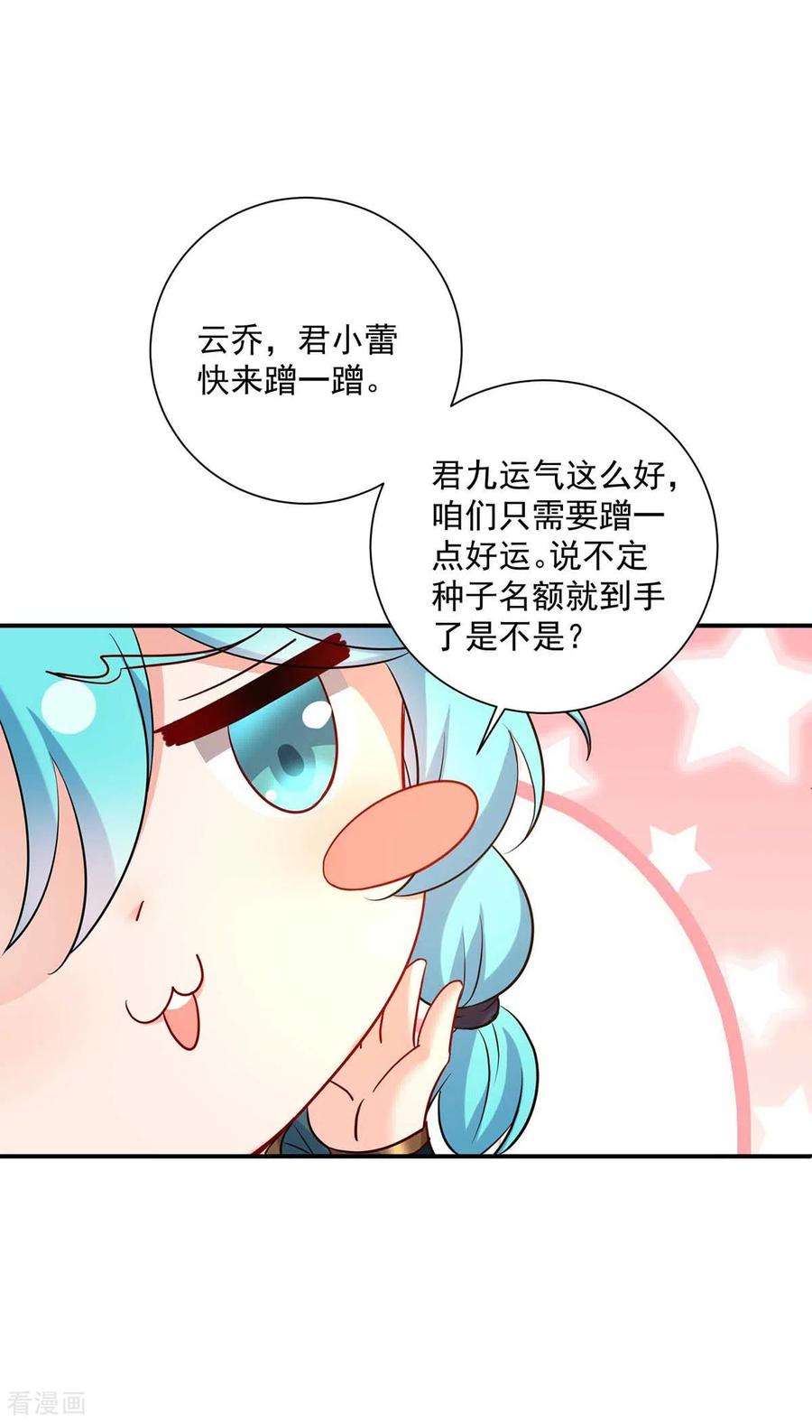 我在异界养男神：神医九小姐140话 好运气