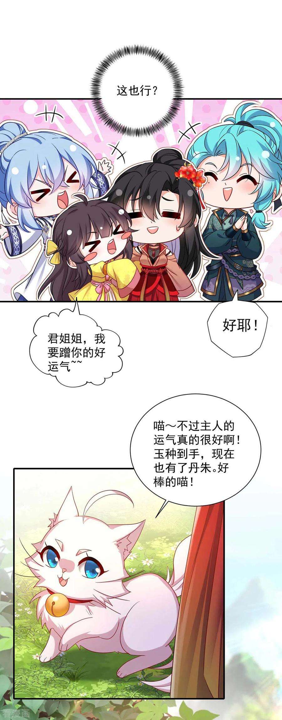 我在异界养男神：神医九小姐140话 好运气