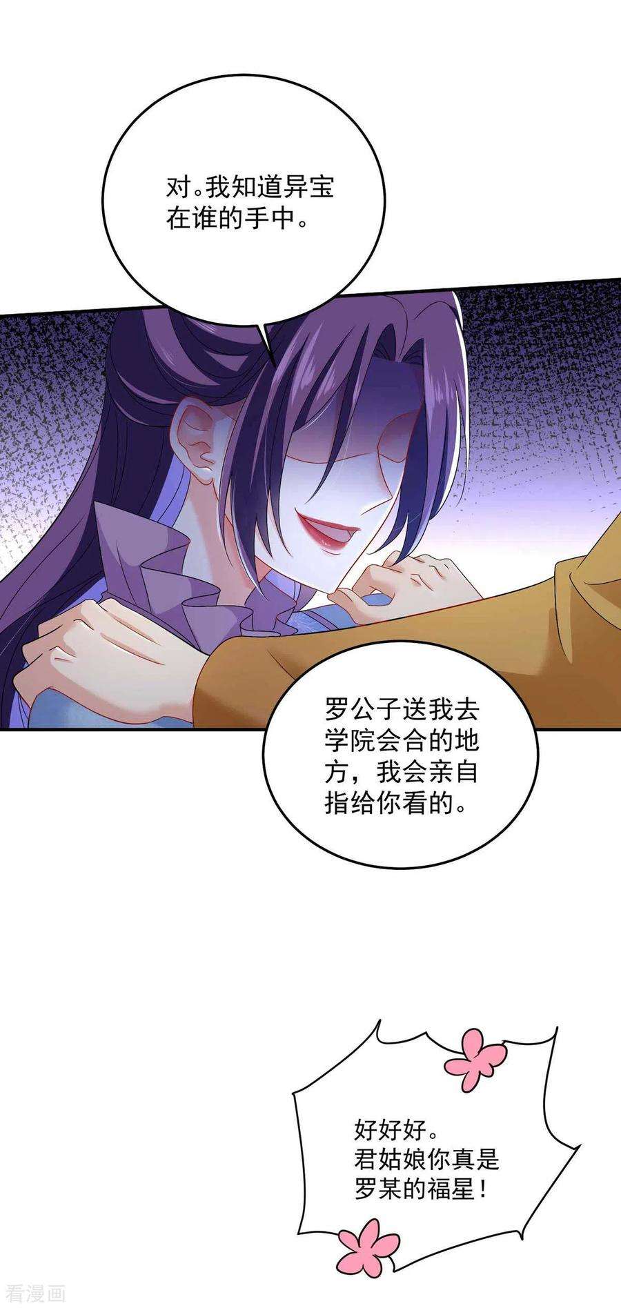 我在异界养男神：神医九小姐141话 五宗弟子
