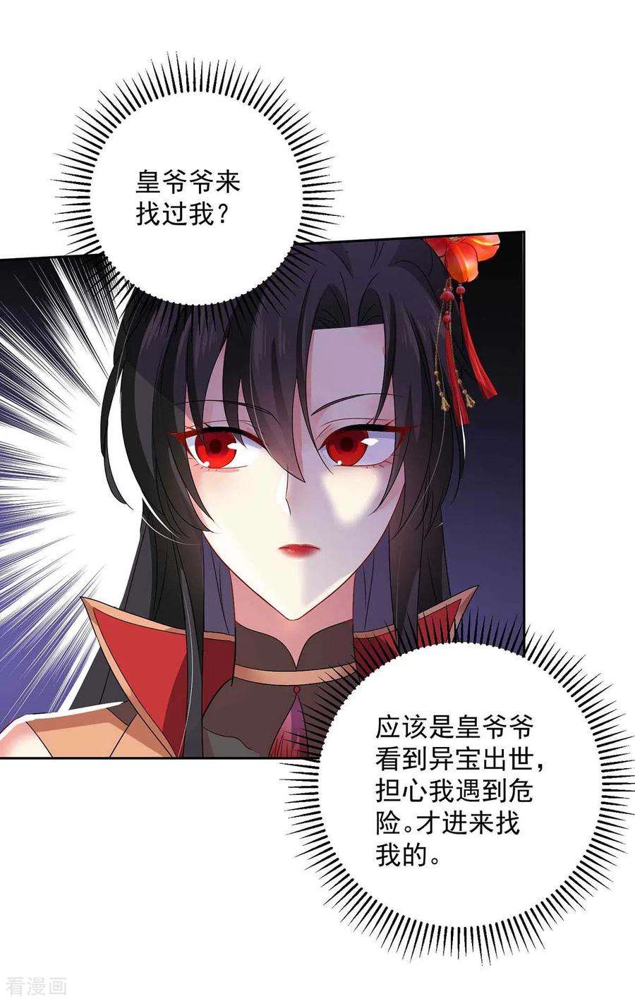 我在异界养男神：神医九小姐141话 五宗弟子